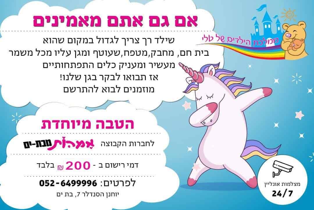 ממלכת הילדים של טלי