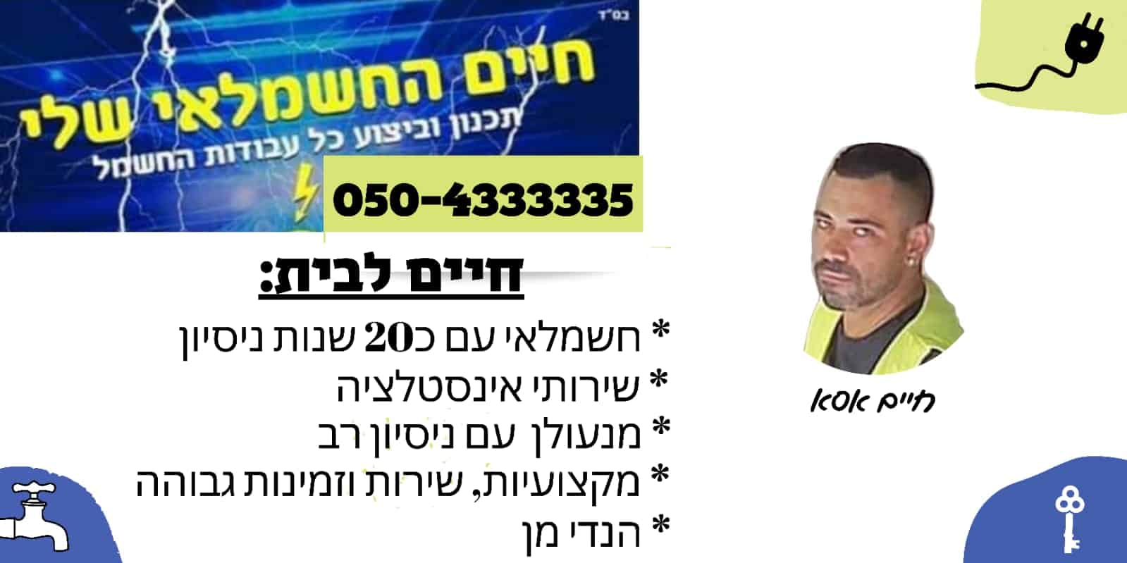 חיים אסא -באנר