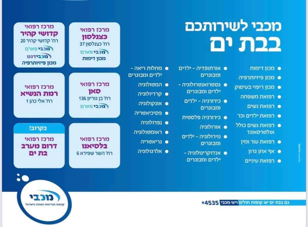 מכבי שירותי בריאות