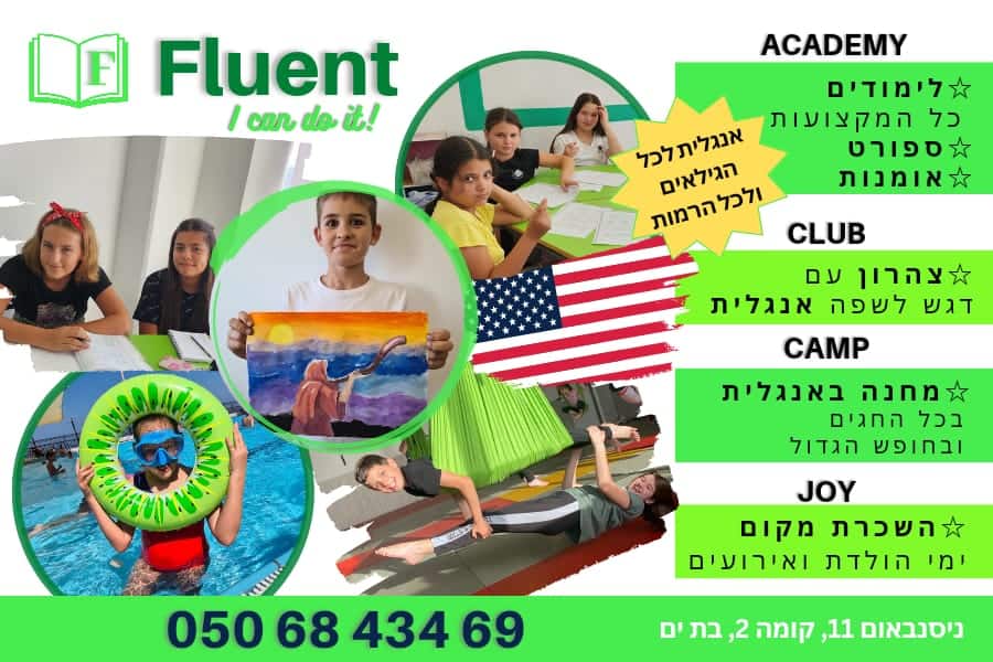 לימוד אנגלית