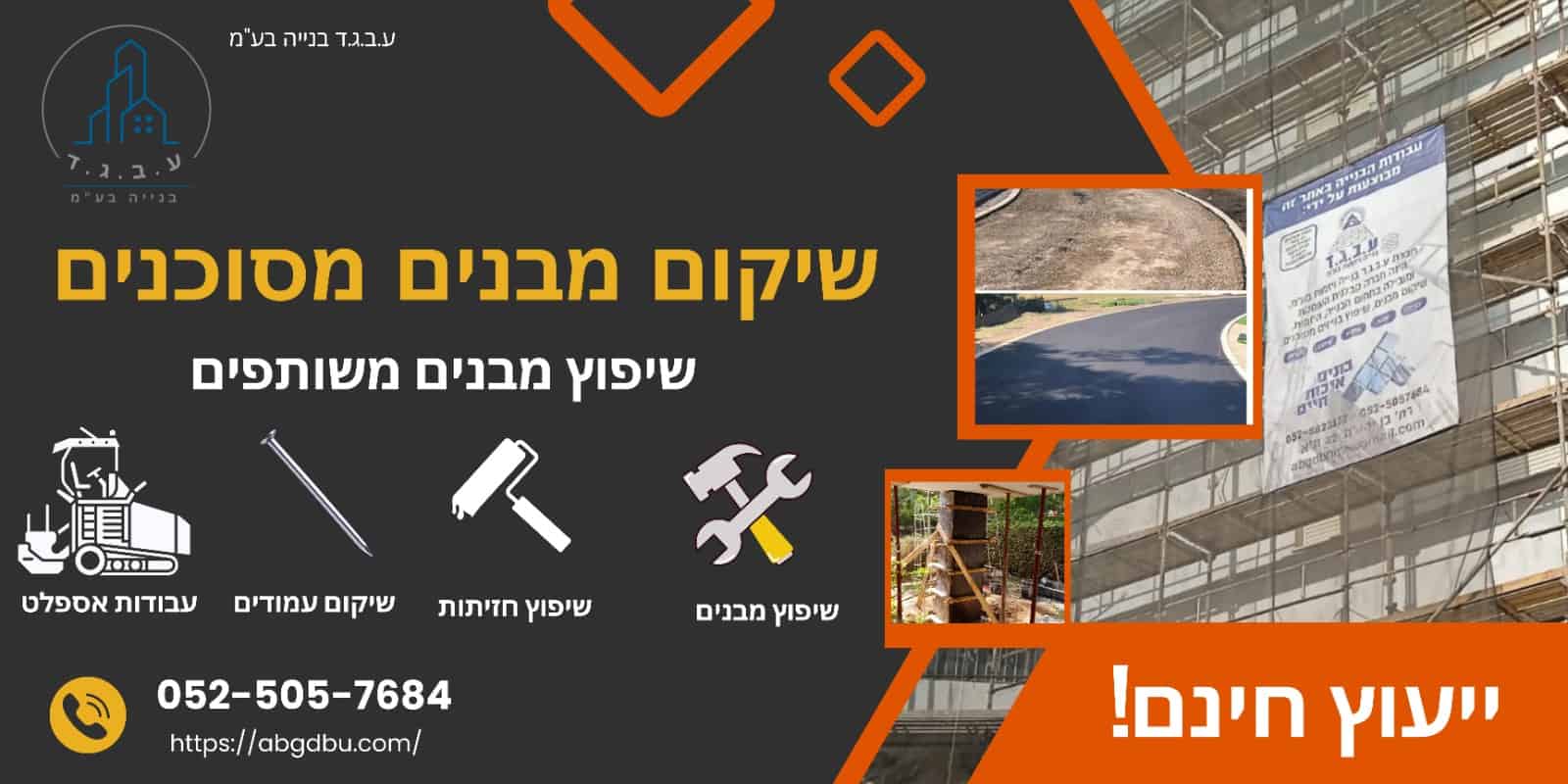 ע.ב.ג.ד בנייה