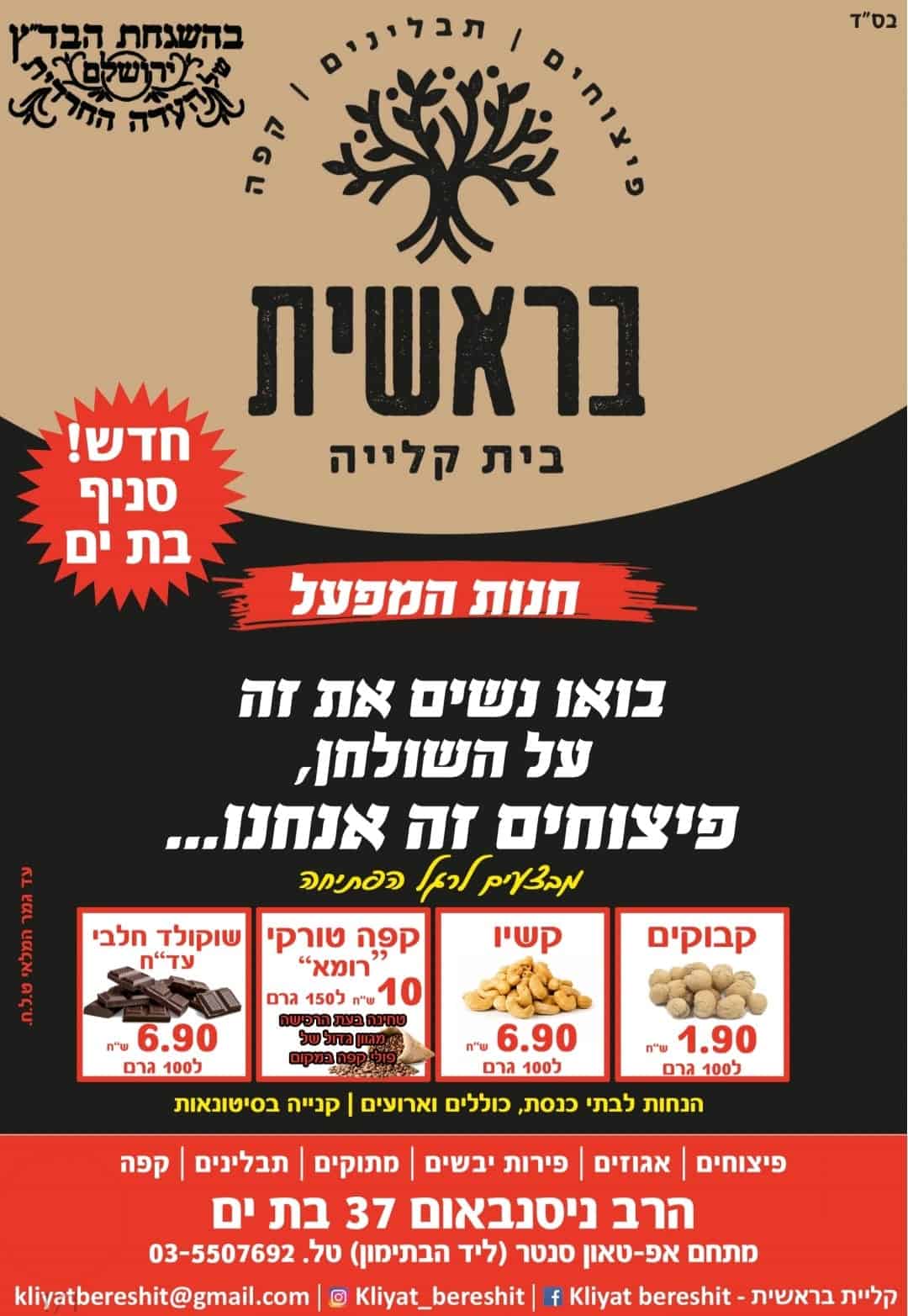 קליית בראשית