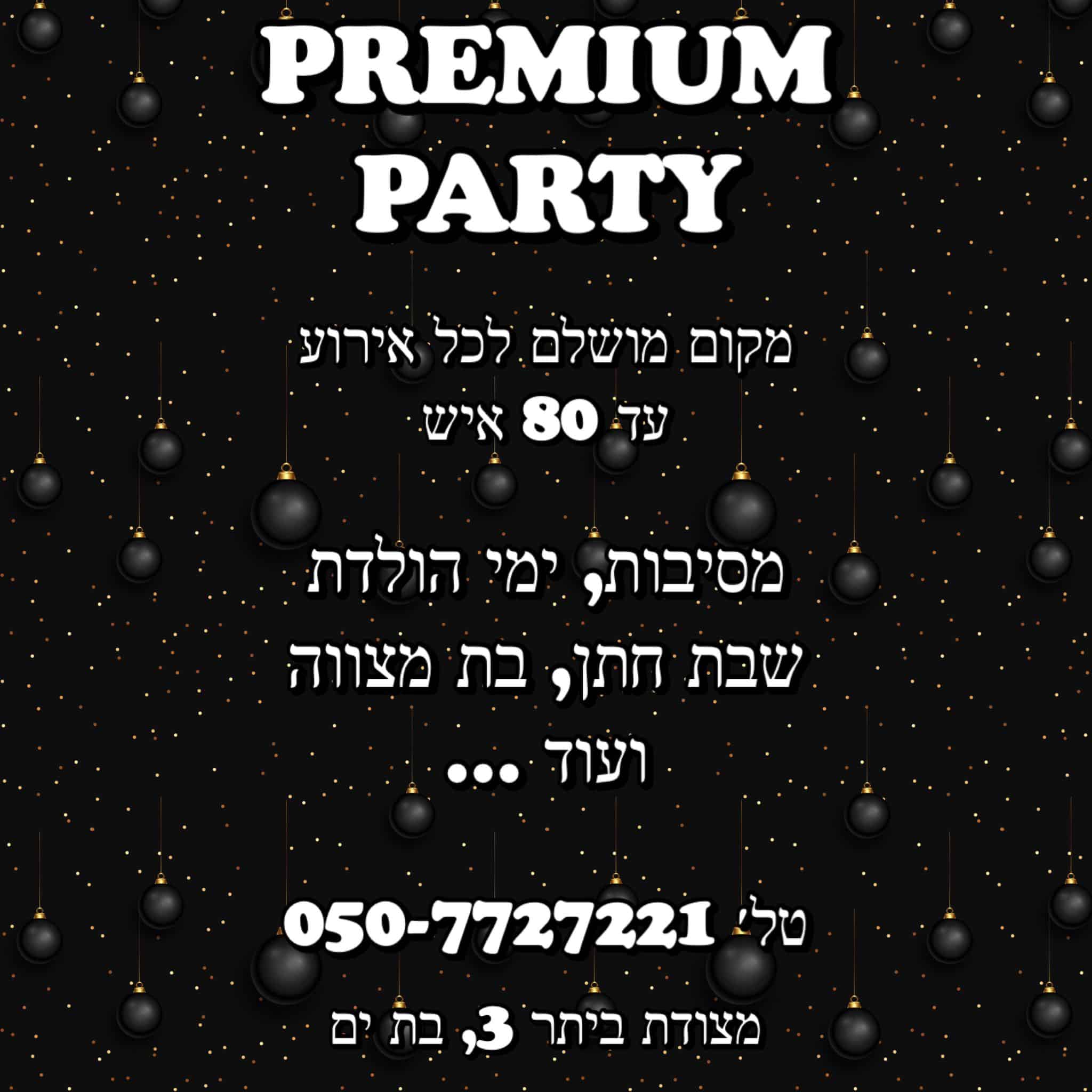 לופט פרמיום