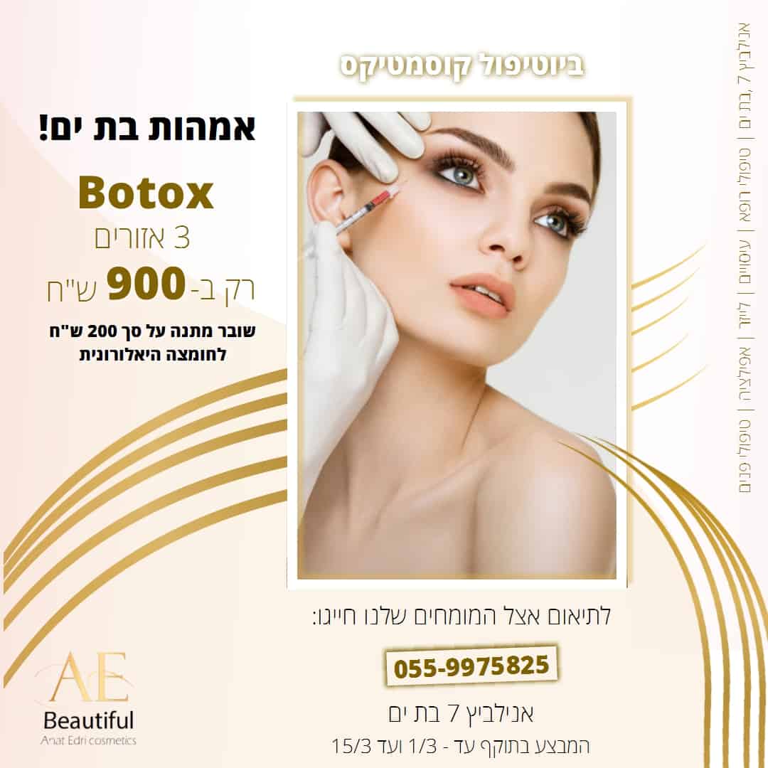 ביוטי - ענת אדרי
