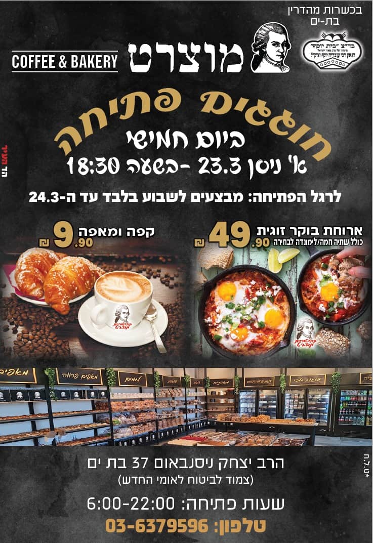 מוצרט