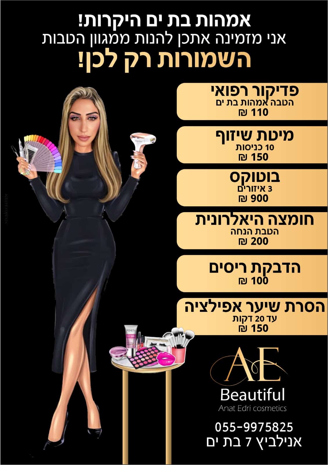 ביוטי - ענת אדרי