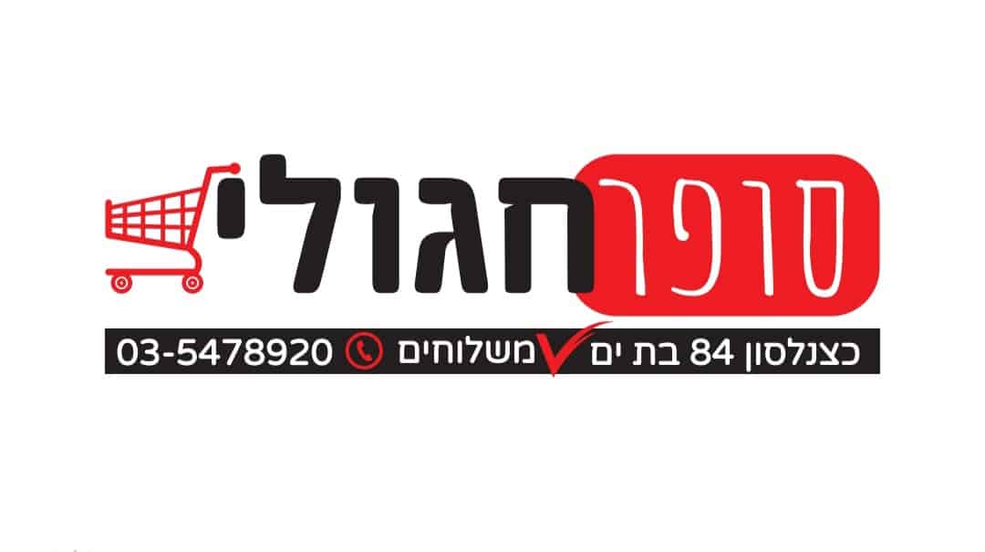 סופר חגולי