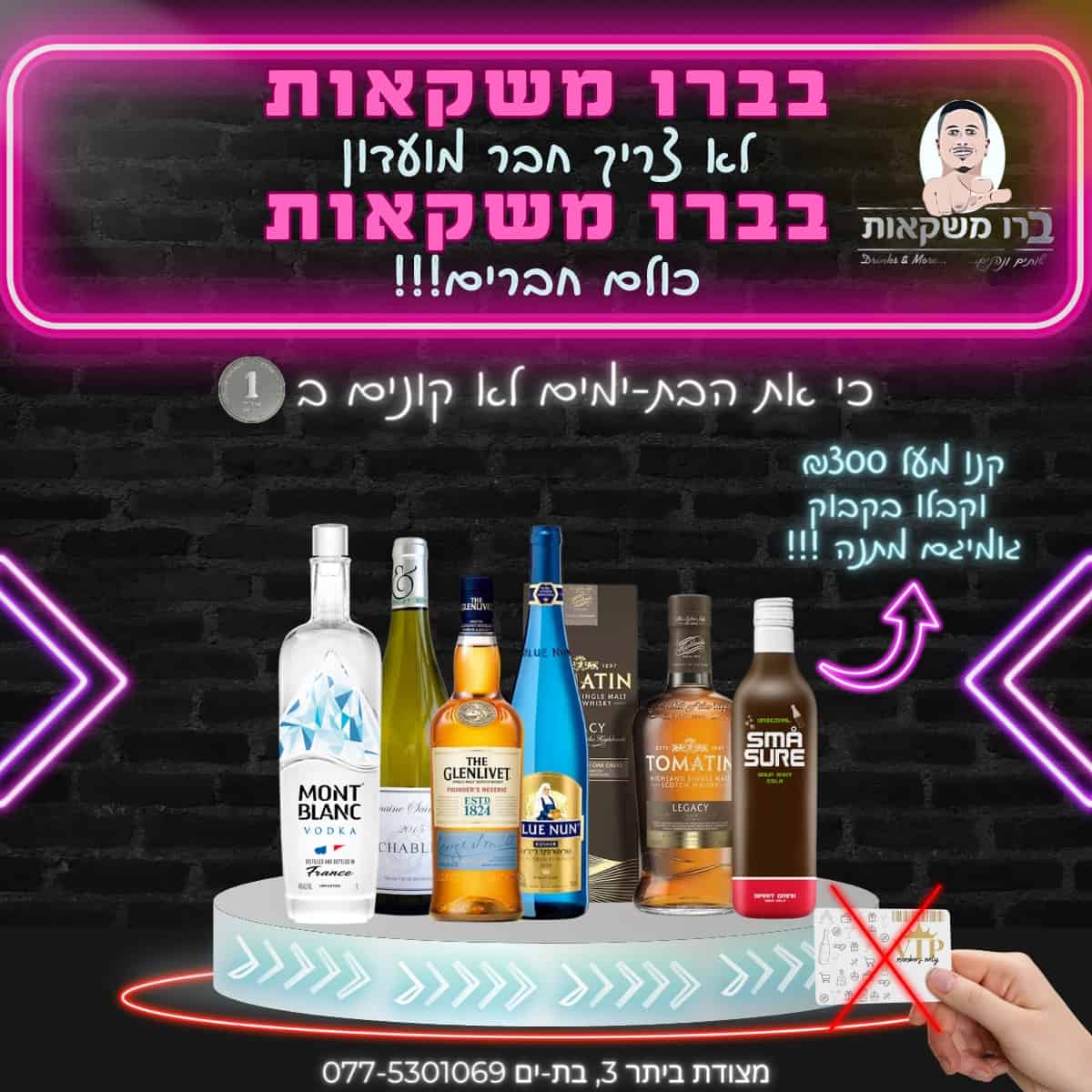 ברו משקאות