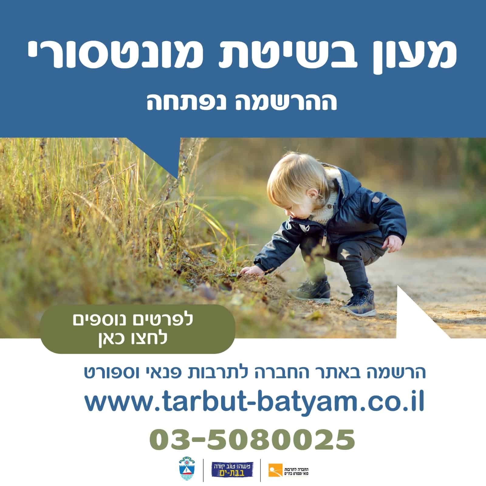 מעון מונטסורי