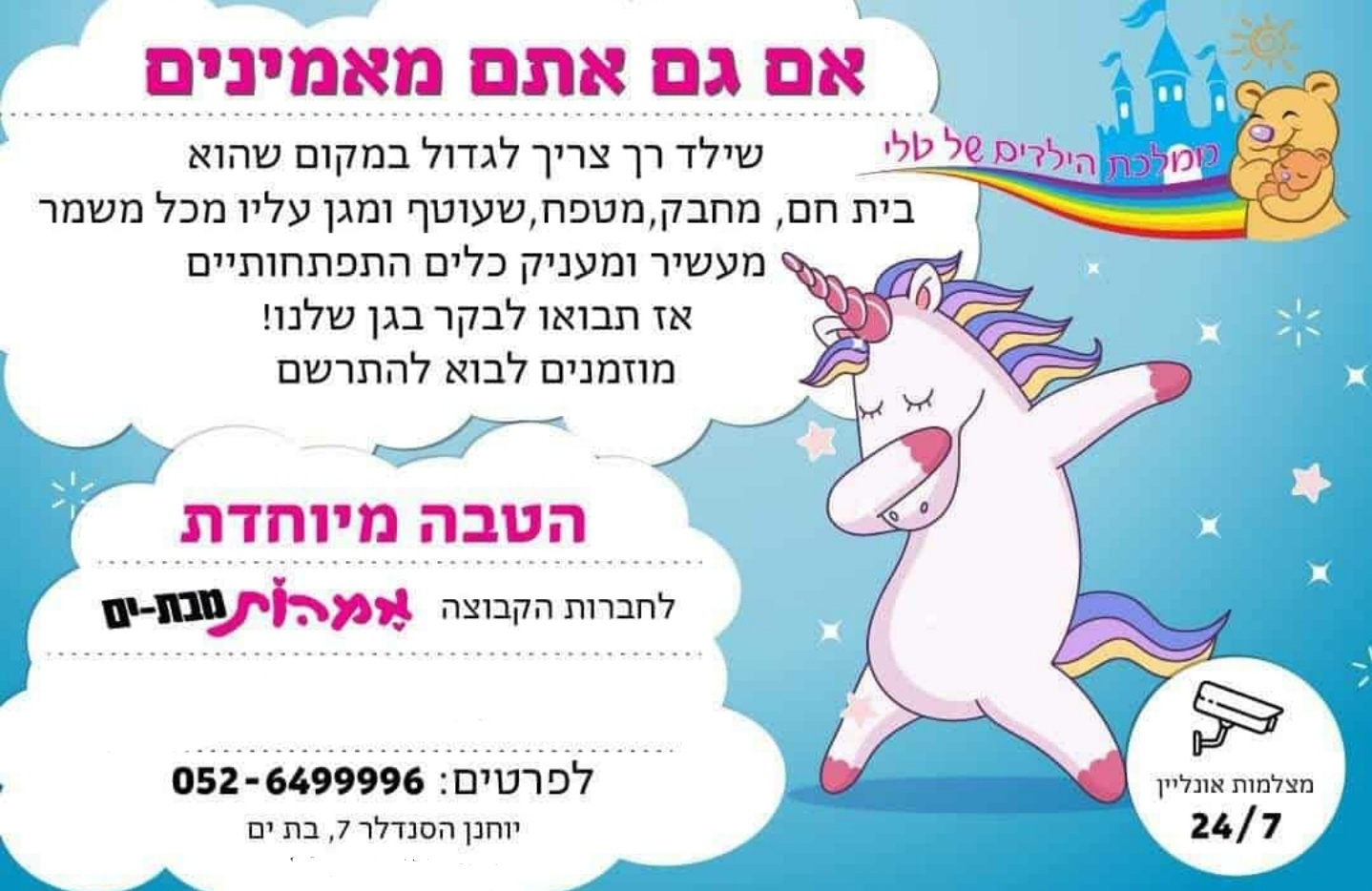 ממלכת הילדים של טלי