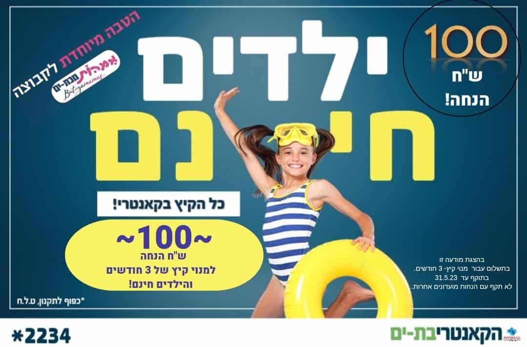 קאנטרי בת ים