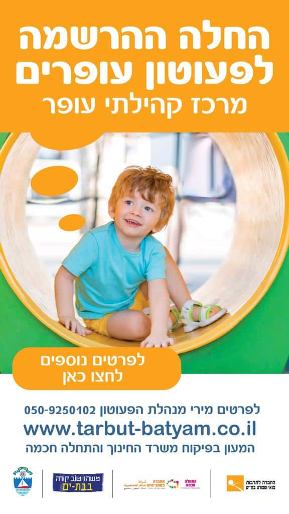 פעוטון עופרים