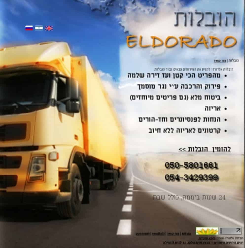 הובלות אלדוראדו