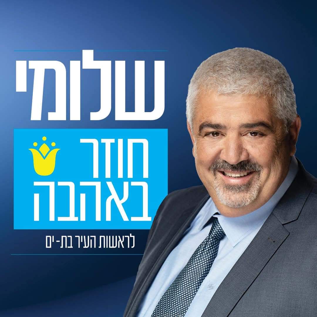 שלומי לחיאני
