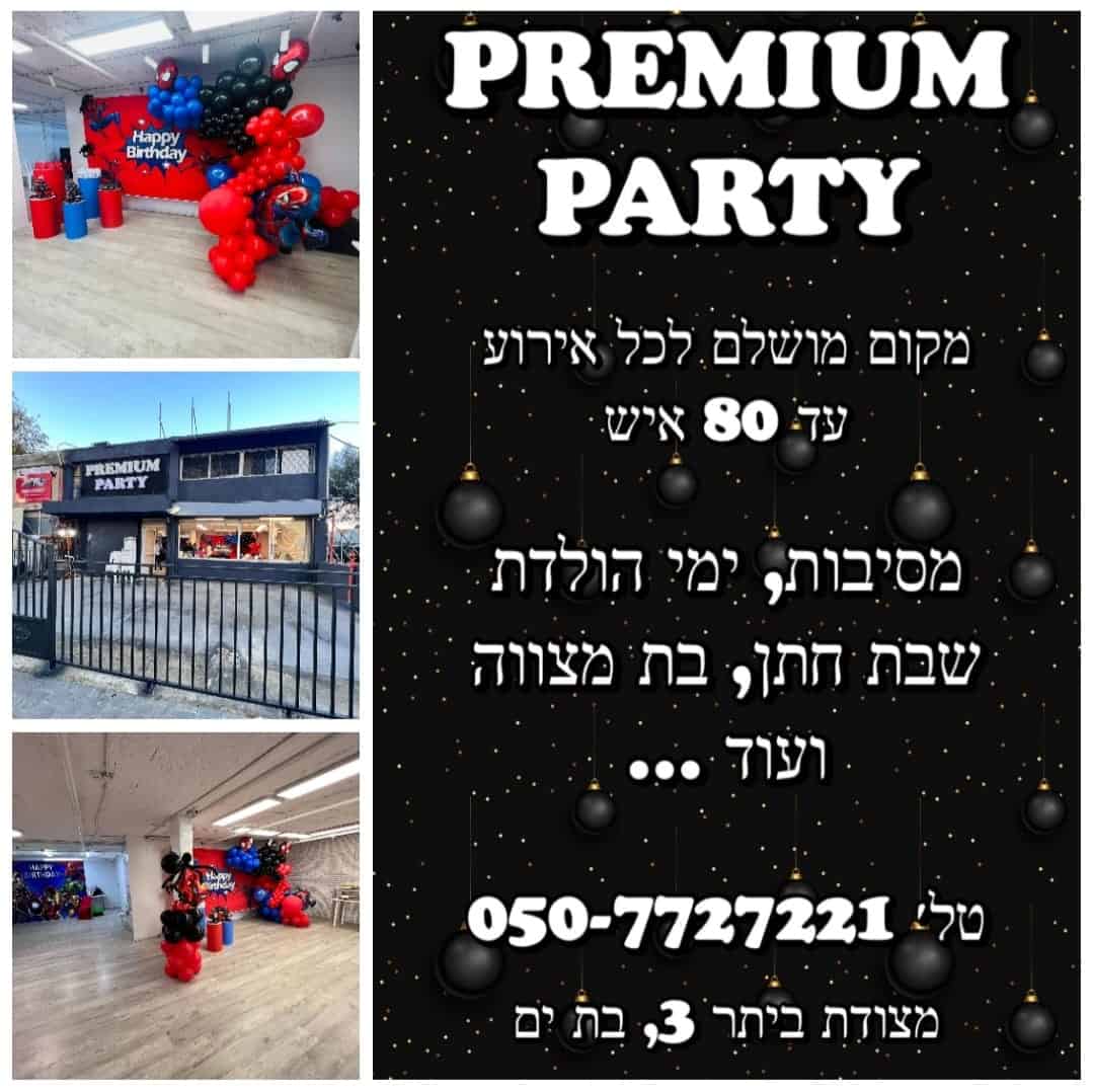 פרמיום פרטי