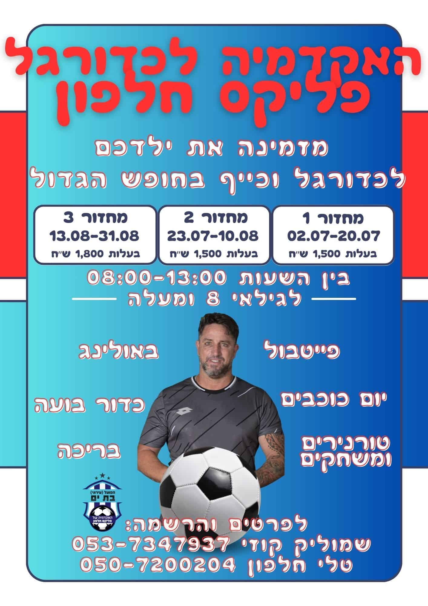 פליקס חלפון