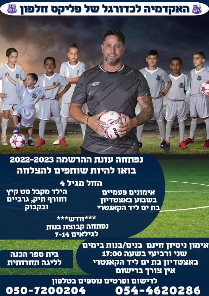 פליקס חלפון