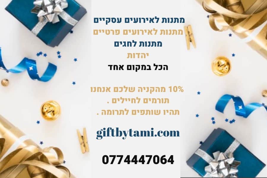 תמי בנימין - מתנות
