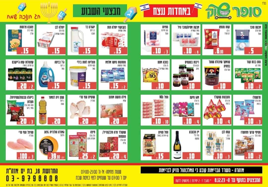 סופר שוק
