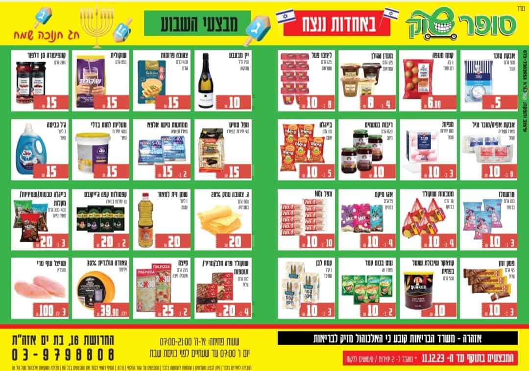 סופר שוק