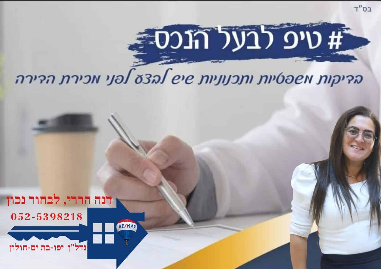 דנה הררי - תיווך