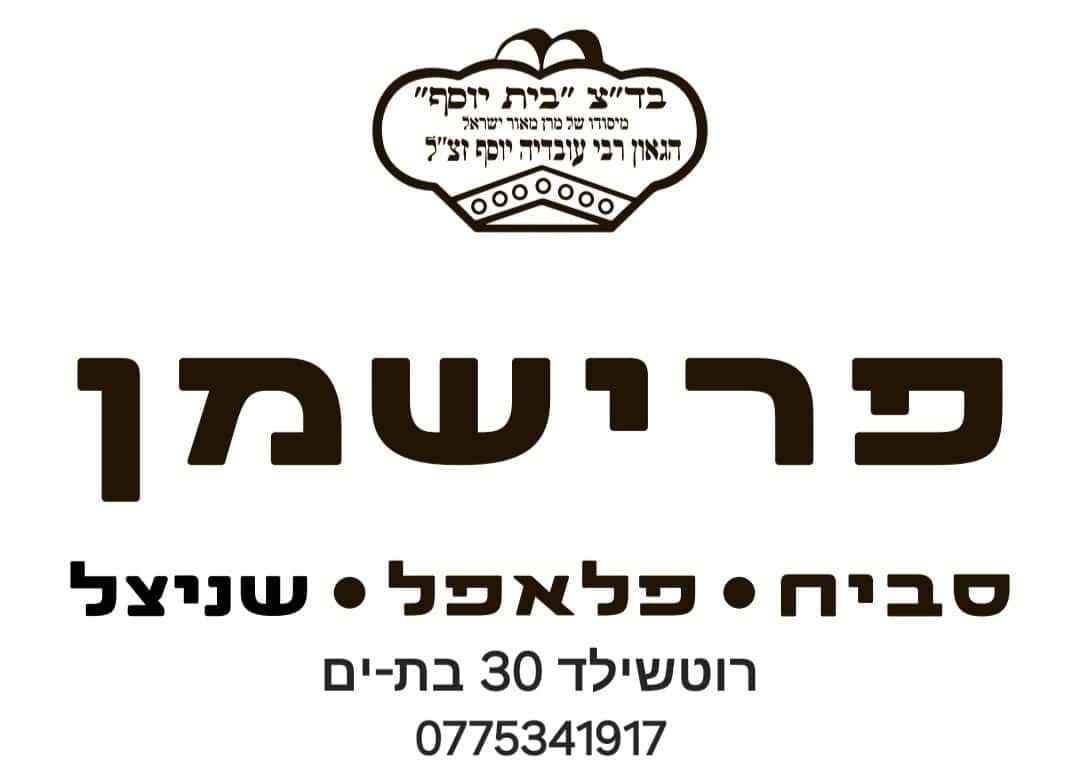 סביח
