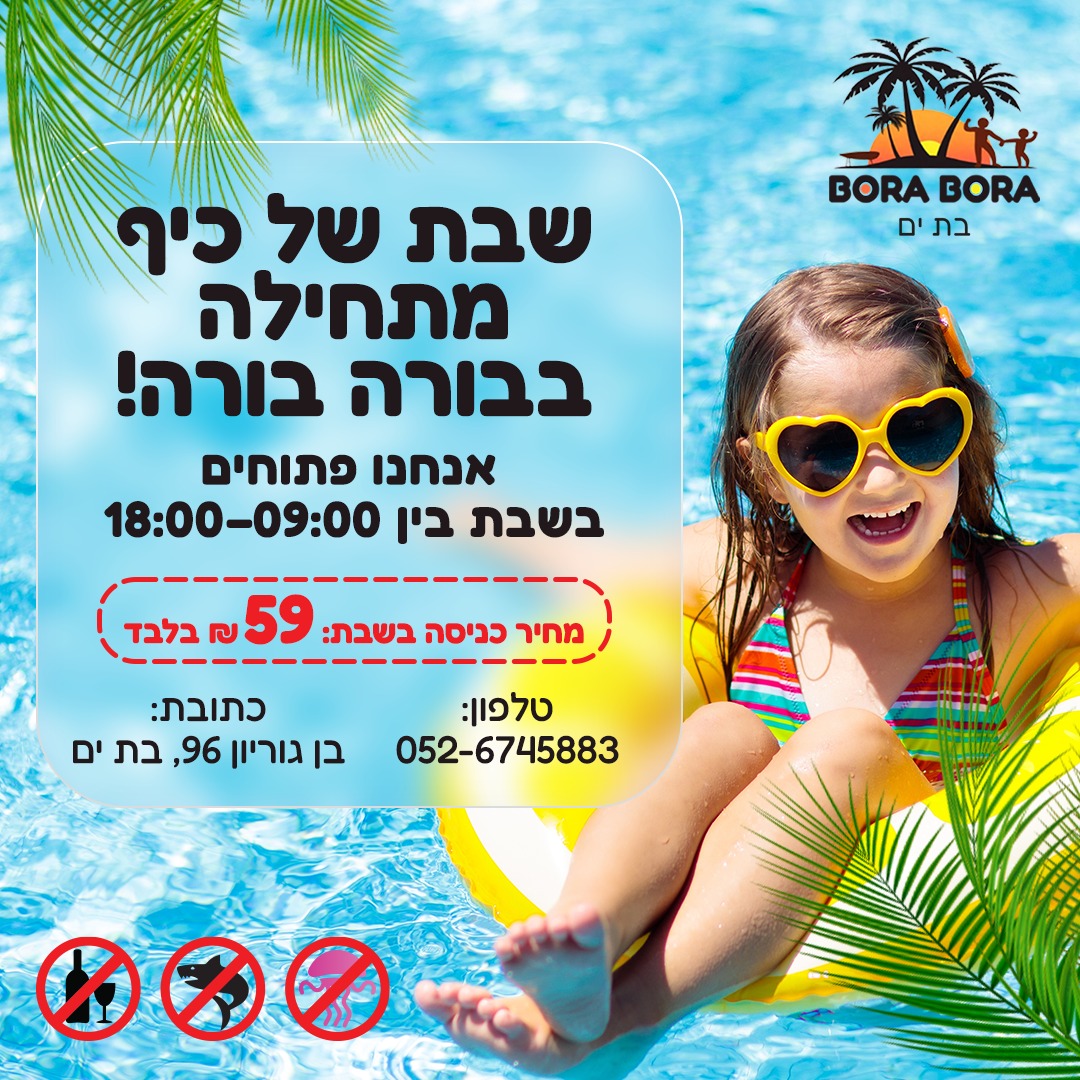 בורה בורה