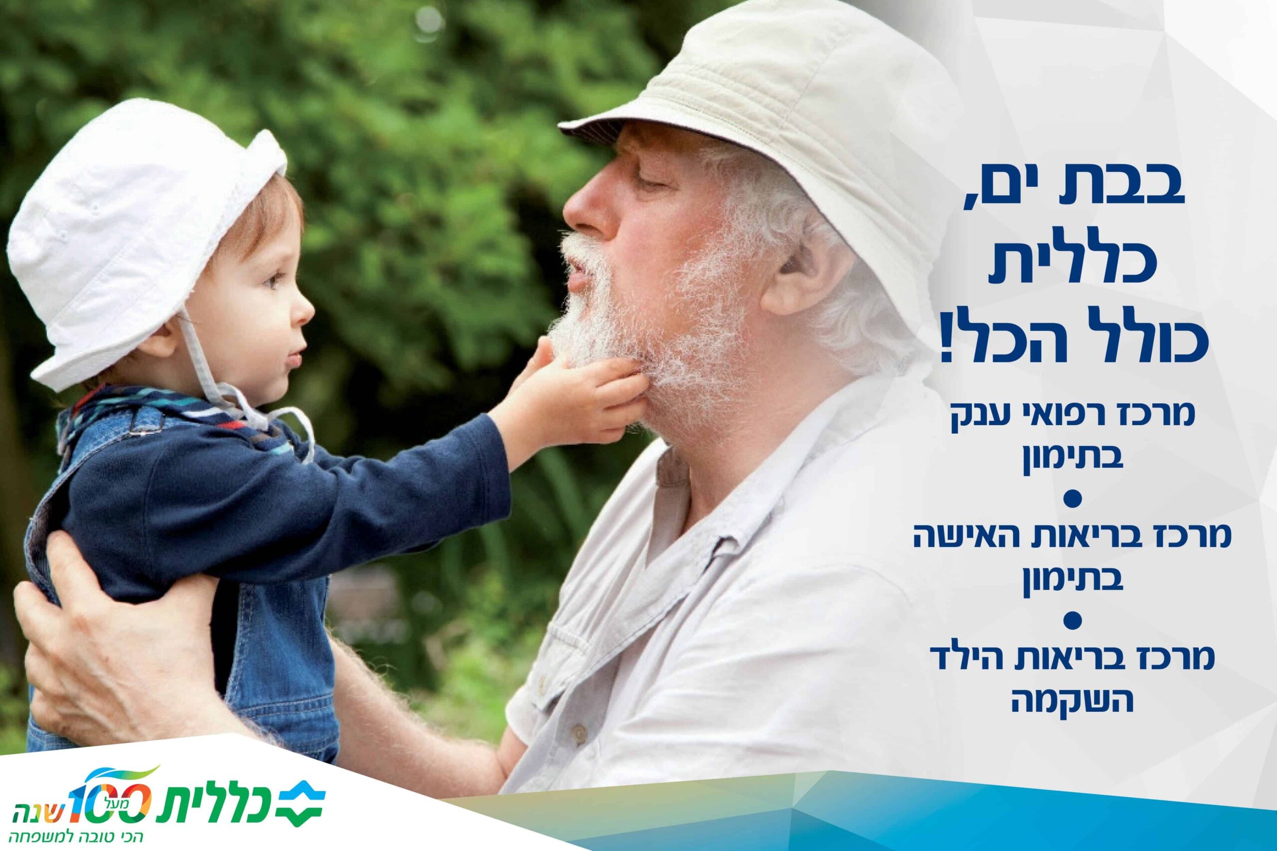 כללית