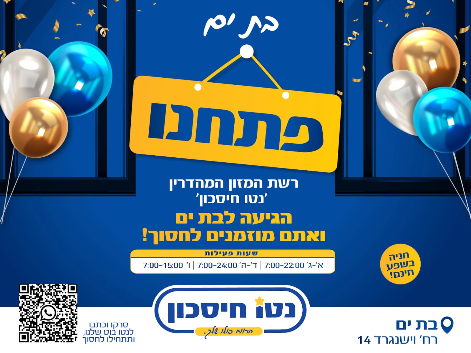 נטו חסכון