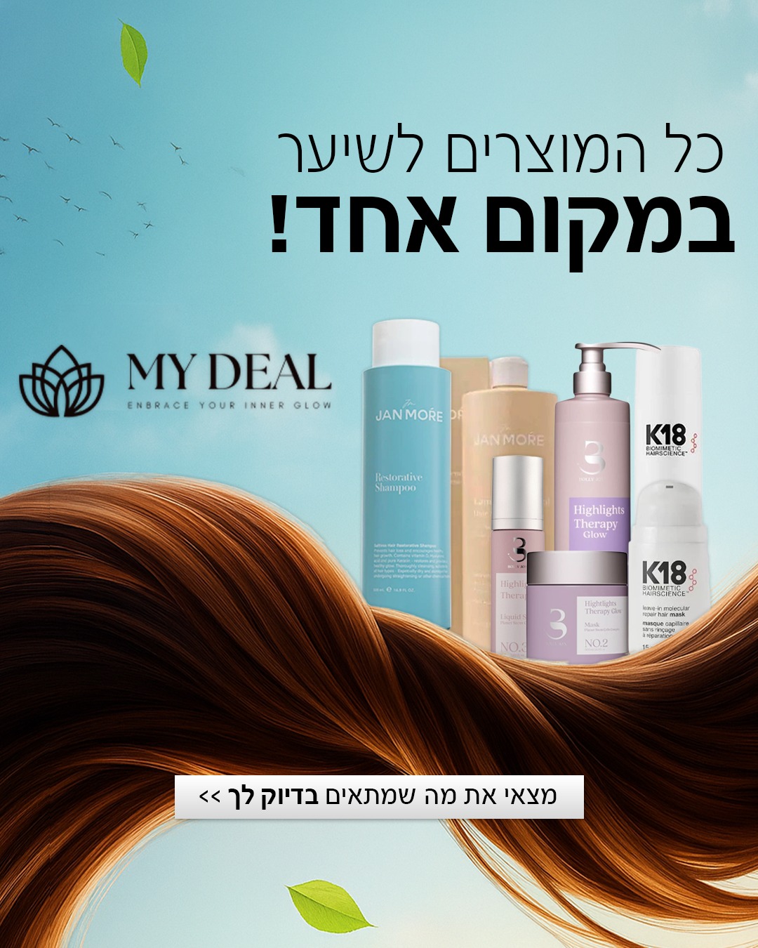 מוצרי שיער