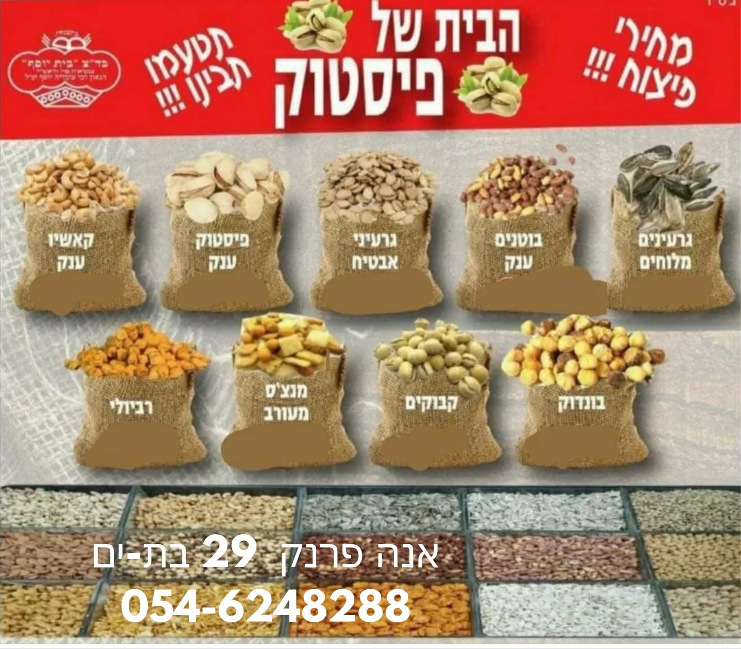 הבית של פיסטוק