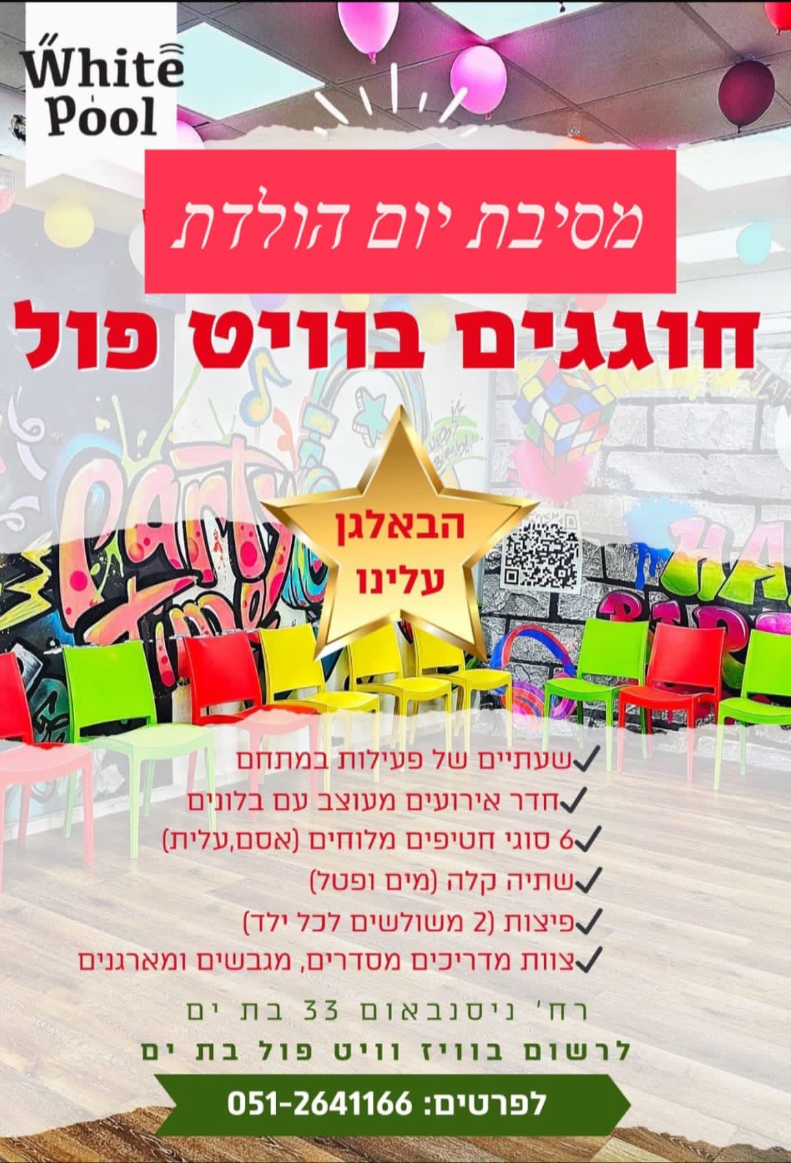 וויטפול