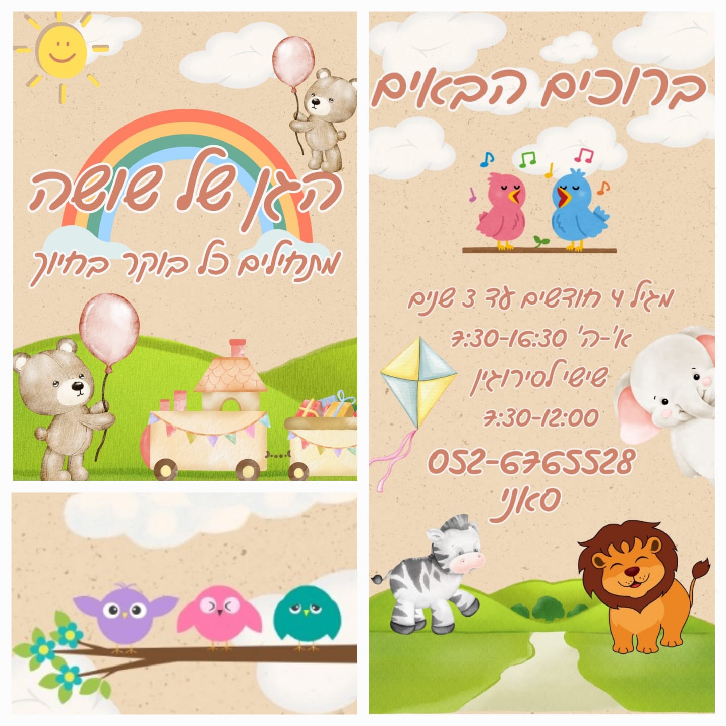 הגן של שושה