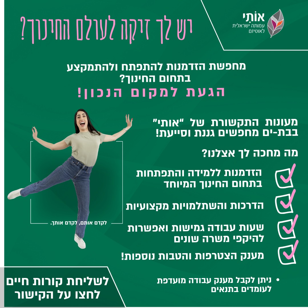 עמותת אותי עמותת אותי