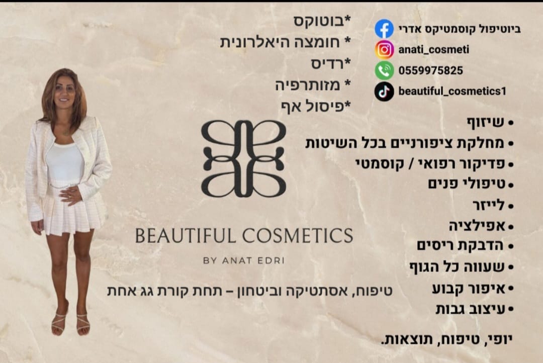 ביוטי - ענת אדרי ביוטי - ענת אדרי