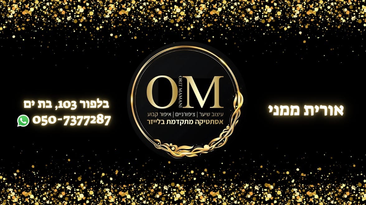 מספרה - בלפור