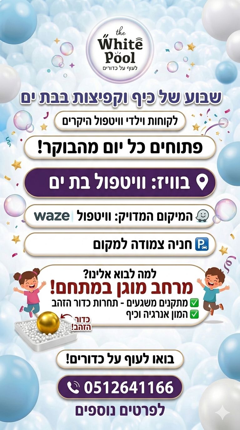 וויט פול