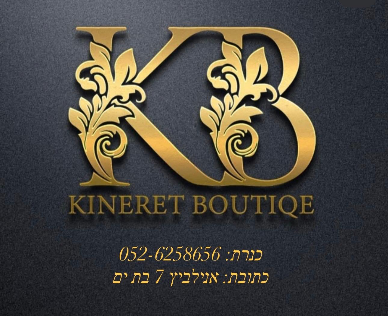 כנרת ביוטי - בגדים