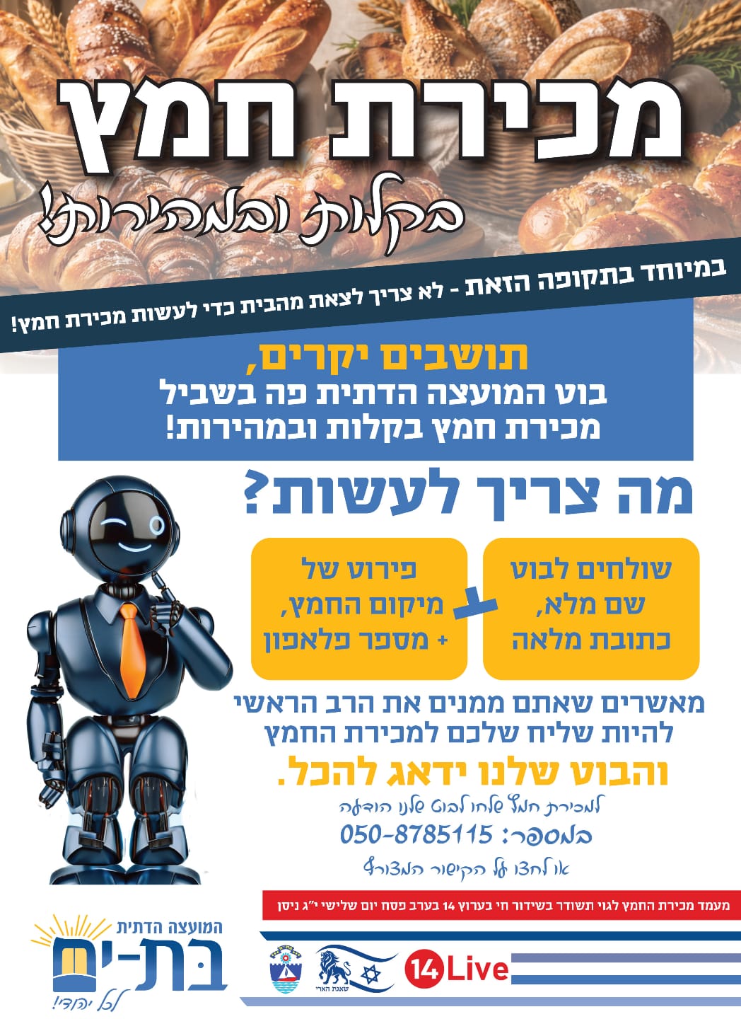 המועצה הדתית - פסח המועצה הדתית - פסח