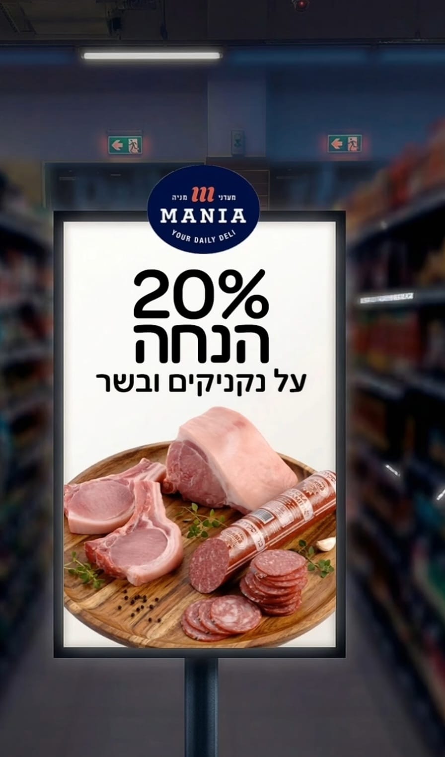מעדני מניה