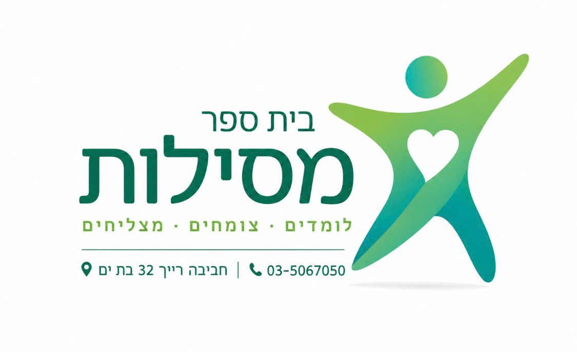 בית ספר מסילות