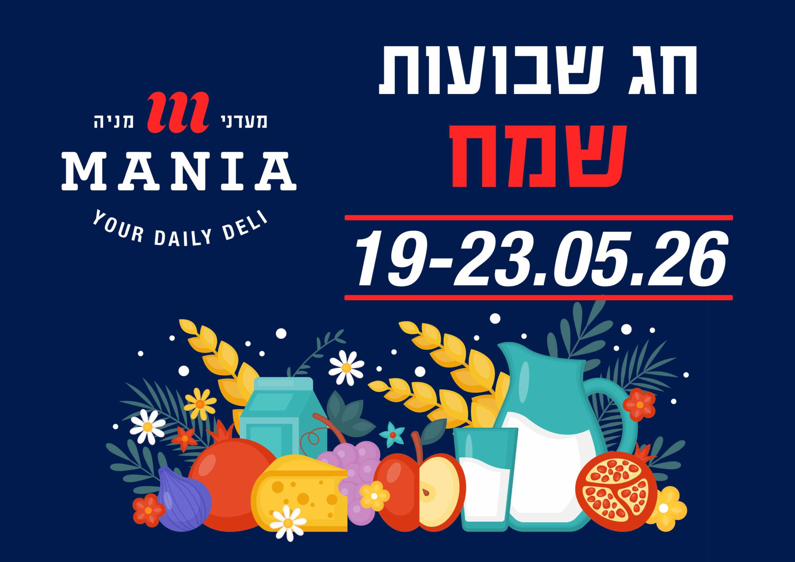מעדני מניה