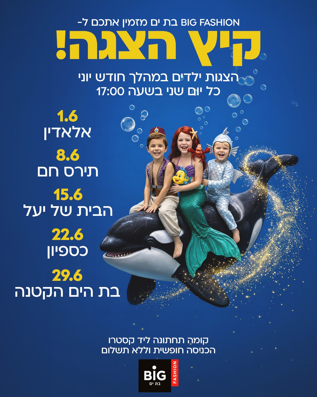 קניון בת ים - ביג