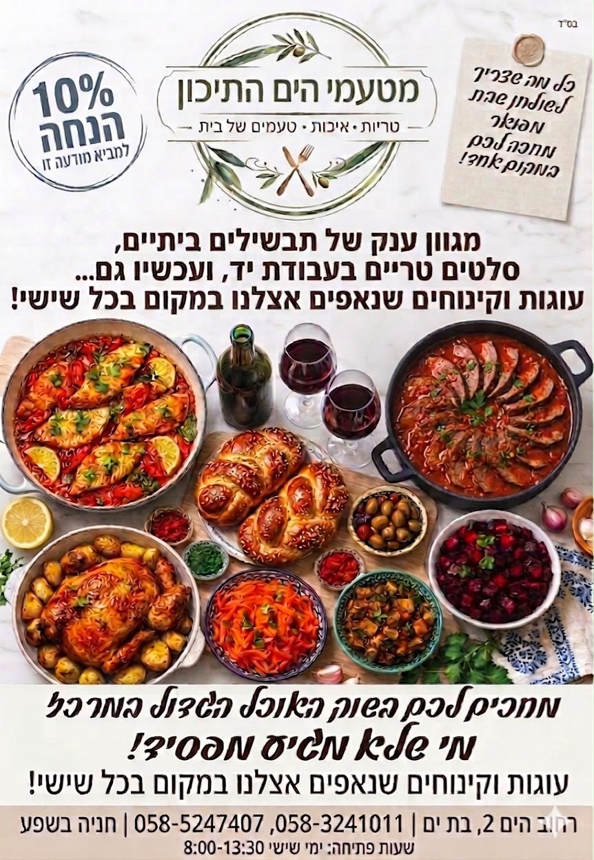 מטעמי הים התיכון