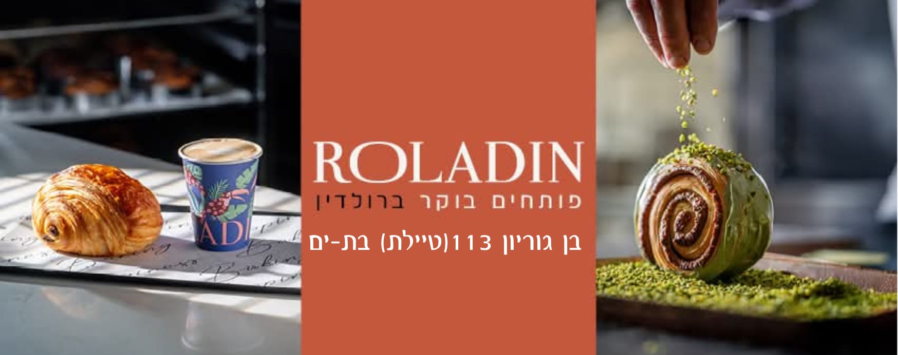 רולדין רולדין
