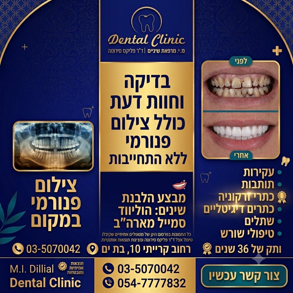 מ.י שיניים - באנר חדש מ.י שיניים - באנר חדש