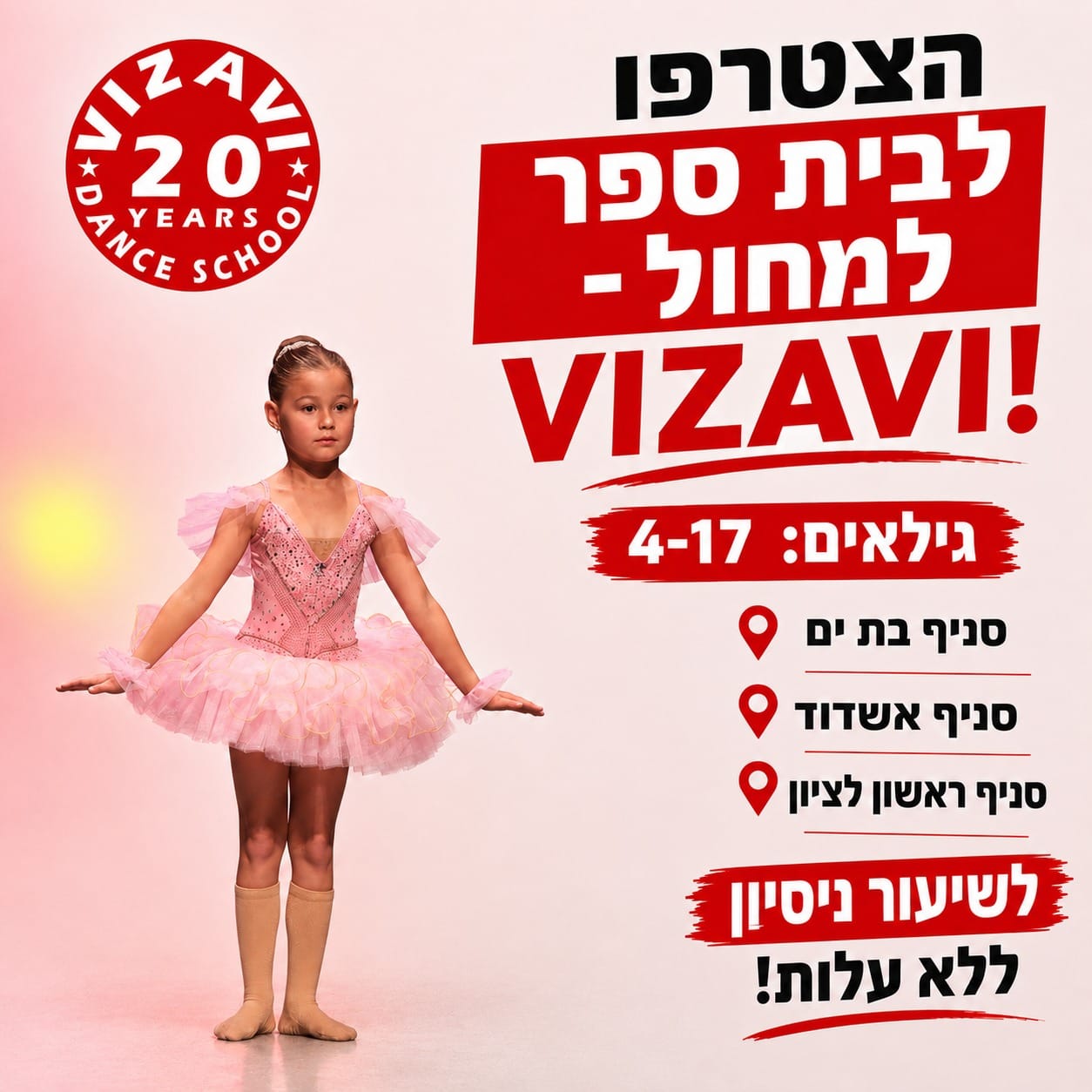 בית ספר למחול