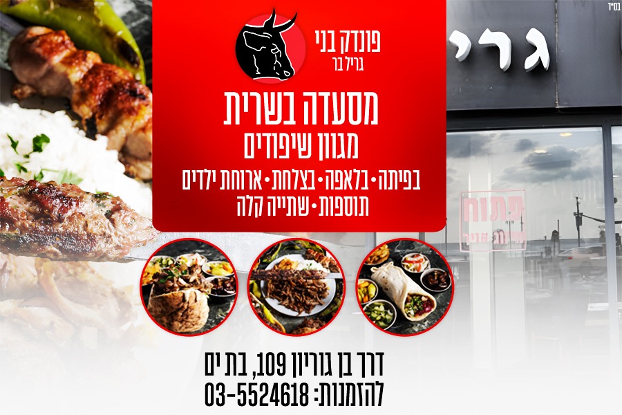 פונדק בני