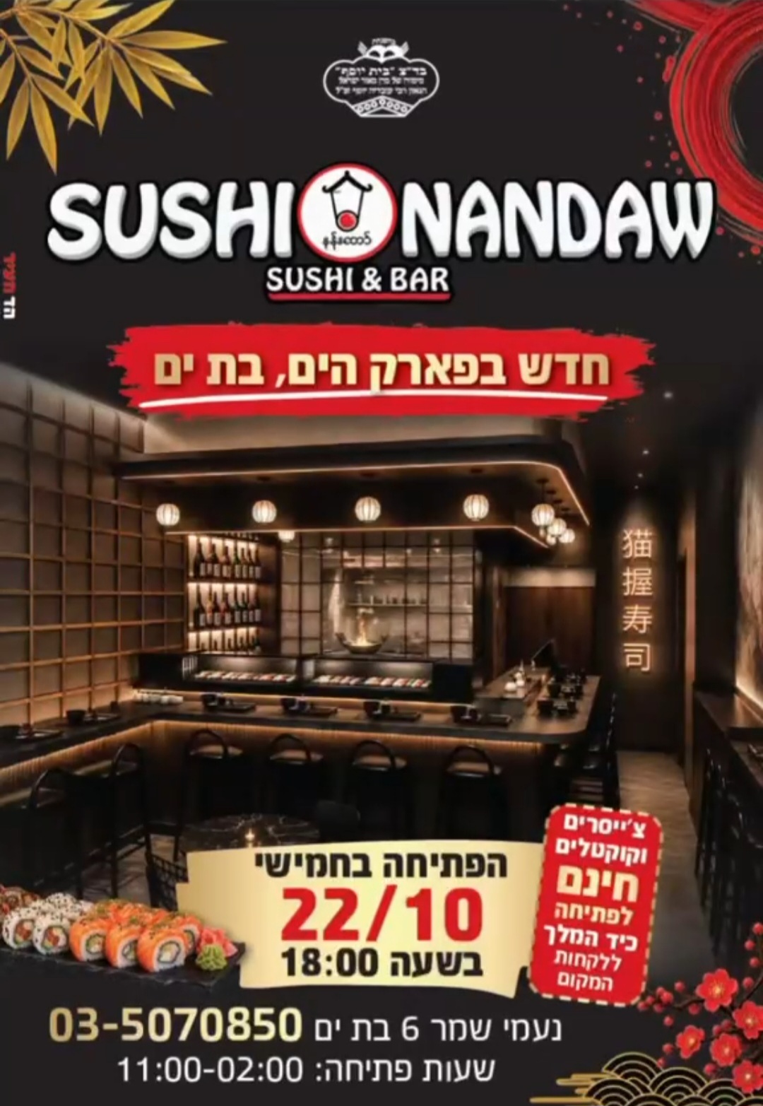 סושי ננדו