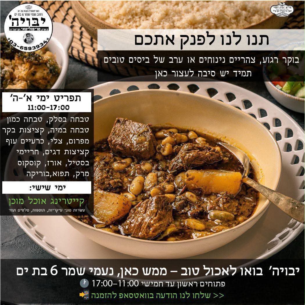 יבויה